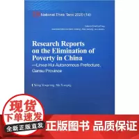 中国脱贫攻坚调研报告—临夏篇-(Research Reports on the Elimination of Pover