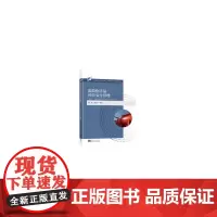 [正版书籍]危险化学品经营安全管理