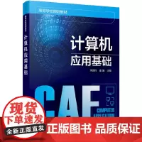 [正版书籍]计算机应用基础(宋贤钧)