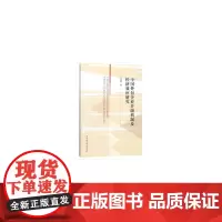 [正版书籍]中国外包企业升级机制及经济效应研究