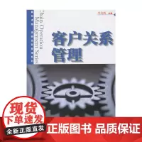 [正版书籍]复旦卓越 连锁经营管理系列:客户关系管理