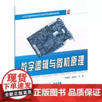 数字逻辑与微机原理
