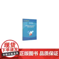 [正版书籍]互联网经济时代交易方式变革与流通升级