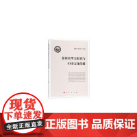 [正版书籍]菲律宾华文报刊与中国文化传播
