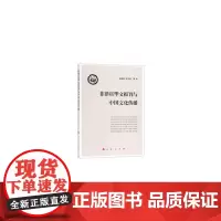 [正版书籍]菲律宾华文报刊与中国文化传播