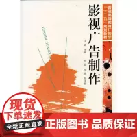 [正版书籍]影视广告制作(汪淼)