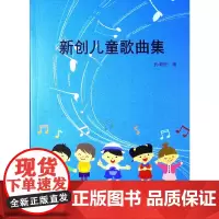[正版书籍]新创儿童歌曲集