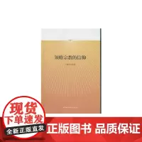 领略宗教的信仰