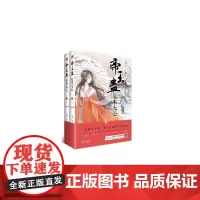 [正版书籍]帝王蛊,妾本无心(上、下)
