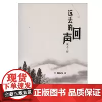 [正版书籍]远去的回声——晚茶三杯