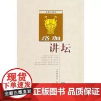 [正版书籍]《珞珈讲坛》第七辑