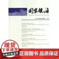[正版书籍]国家航海(第六辑)