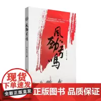 [正版书籍]风劲弓鸣
