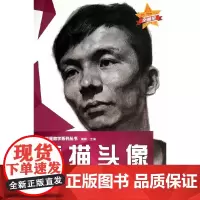 [正版书籍]素描头像全攻略