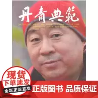 [正版书籍]丹青典范 2012秋分卷