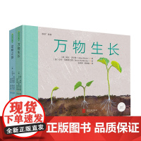360科普(动物之旅+万物生长)(英国小老虎(Little Tiger)高品质科普启蒙书,带领孩子探寻自然之谜)