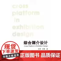 [正版书籍]综合媒介设计