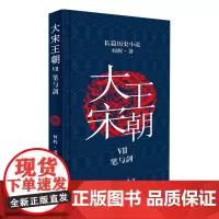 大宋王朝:笔与剑 国与国武力的对决、男与女情感的纠葛,犬牙交错、纵横交织