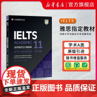 新东方 剑桥雅思真题集11 学术类 剑桥雅思考试全真试题剑4-18剑桥雅思集15全套IELTS学术类历年真题书 正版