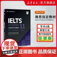 新东方 剑桥雅思真题集11 学术类 剑桥雅思考试全真试题剑4-18剑桥雅思集15全套IELTS学术类历年真题书 正版