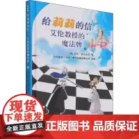 给莉莉的信:艾伦教授的魔法牌 上 (英)艾伦·麦克法兰 著 中科数创(北京)数字传媒有限公司 编 绘本/图画书/少儿动漫