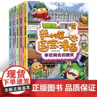 植物大战僵尸的书2国宝漫画故事书全5册我的 本国宝漫画绘本故事书绘本历史漫画植物大战僵尸漫画书恐龙漫画机器人百科全书绘本
