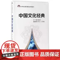[正版书籍]中国文化经典