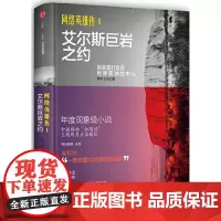 [正版书籍]网络英雄传Ⅰ 艾尔斯巨岩之约