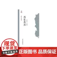 [正版书籍]西安小史·历史名居