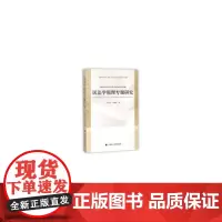 [正版书籍]民法学原理专题研究