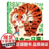 [正版书籍]好大一只猫!