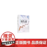 [正版书籍]独立董事、高管薪酬与公司业绩:基于上市公司的研究