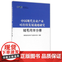 [正版书籍]绒毛用羊分册