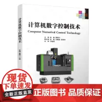 [正版书籍]计算机数字控制技术