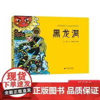 黑龙洞硬壳精装绘本桂娃故事之花山岩画传说图画书表现壮族优秀品质和花山岩画文化内涵的丰富性和多样性正版童书