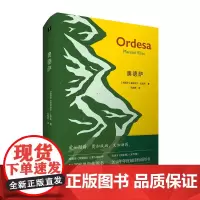 奥德萨 [西班牙]曼努埃尔·比拉斯 著 荣获2018年法国费米娜(Premio Femina)外国小说奖