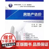 房地产估价(高等职业教育“十二五”规划教材——房地产类专业系列规划教材)