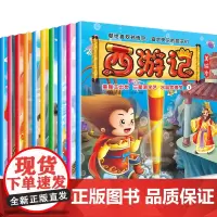 [正版书籍]西游记美绘本