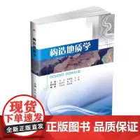 [正版书籍]构造地质学