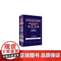 [正版书籍]50000词英汉词典(双色版)