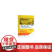 [正版书籍]临床PBL 教程(教师版)