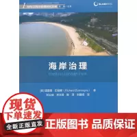 [正版书籍]海岸治理