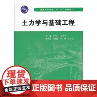 [正版书籍]土力学与基础工程 (普通高等教育“十二五”规划教材)