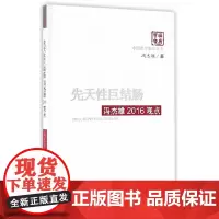 [正版书籍]先天性巨结肠冯杰雄2016观点