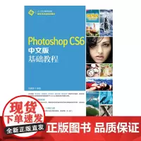 [正版书籍]Photoshop CS6中文版基础教程