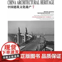 [正版书籍]中国建筑文化遗产 7
