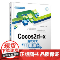 [正版书籍]Cocos2d-x游戏开发必知必会(iOS版)(含CD光盘1张)