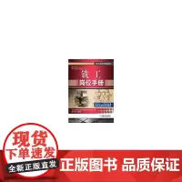 [正版书籍]铣工岗位手册