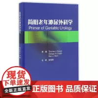 [正版书籍]简明老年泌尿外科学