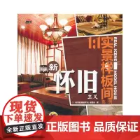 [正版书籍]新怀旧主义